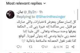 Sherine Abdel Wahab apologizes to her brother. You are right and I am sorry