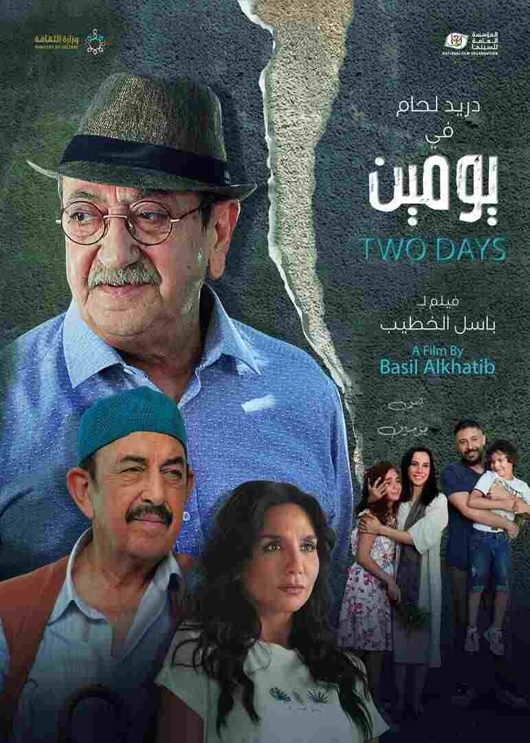 The 34th edition also opened with a film by Basil Al Khatib and Duraid Lahham.